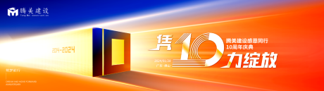 源文件下载【高端科技炫彩渐变会议10周年主视觉】编号：98320030762145841