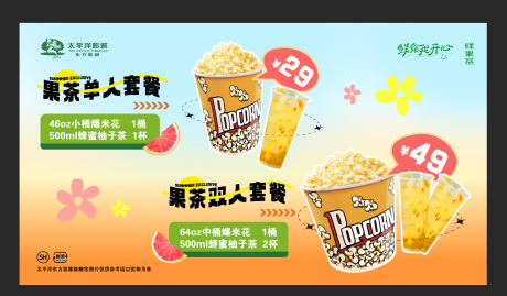 源文件下載【享設計】搜索編號：75380031065517581【菜單電影院菜單果茶菜單】