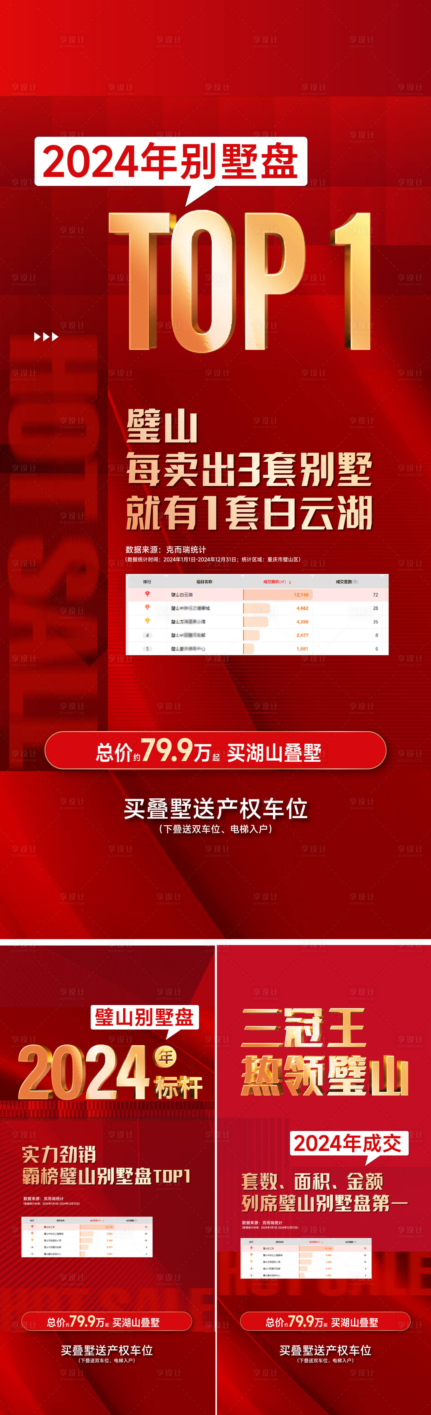 源文件下载【享设计】搜索编号：25370030605938793【节气节日热销数据刷屏】