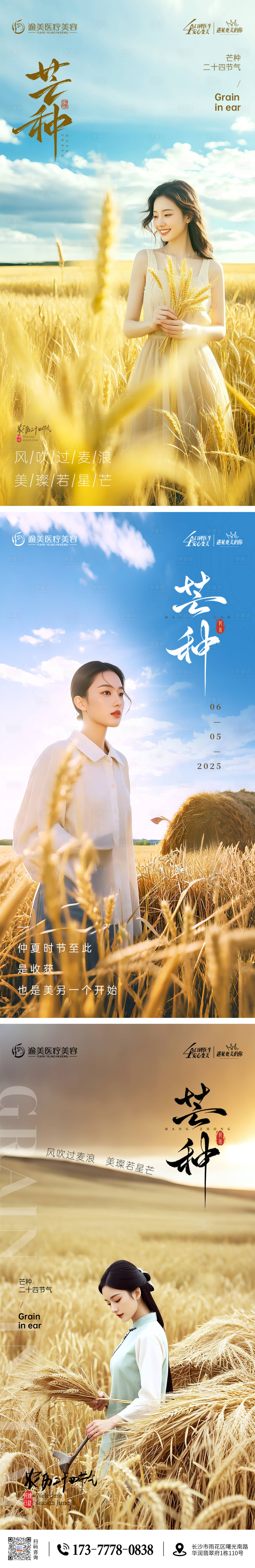 源文件下載【醫美節氣芒種海報】編號：21550030955169539