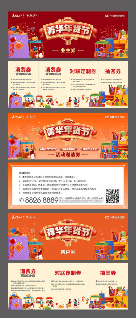 源文件下載【年貨節活動券】編號：39210030547202634