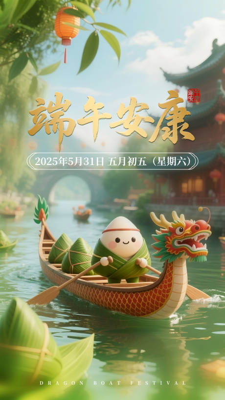 源文件下载【享设计】搜索编号：47980030678339384【端午节海报】