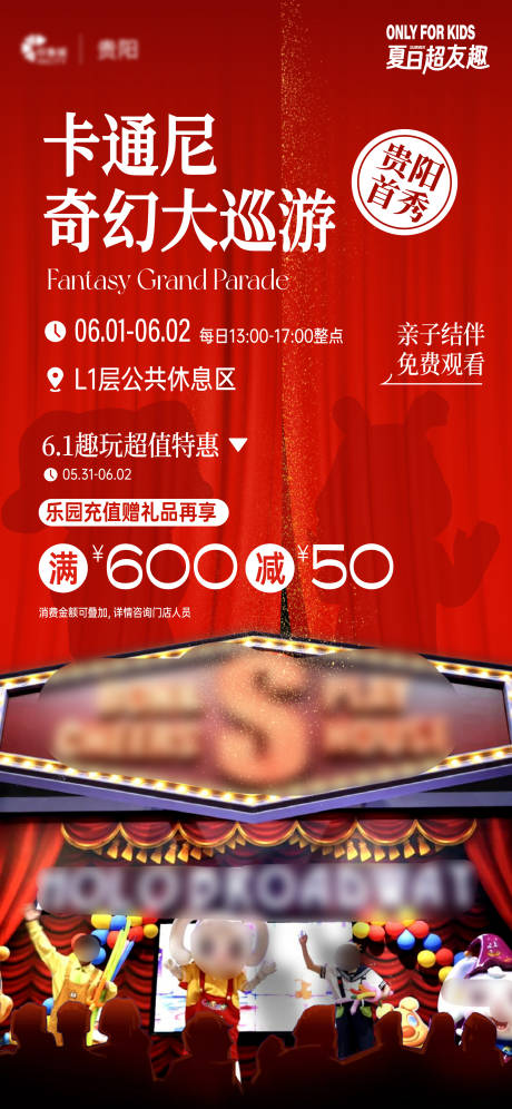 源文件下载【巡游海报】编号：61980031046895617