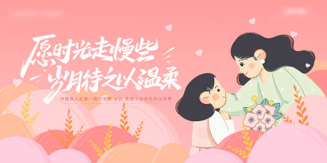 源文件下载【母亲节活动背景板】编号：97210030635696734