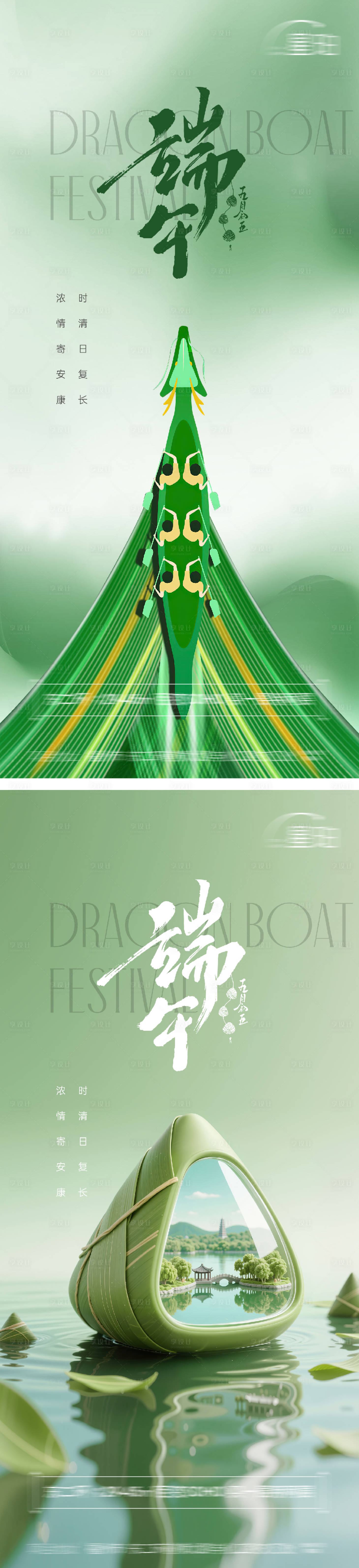 源文件下載【享設計】搜索編號：98790030948477742【地產創意粽子端午節海報】