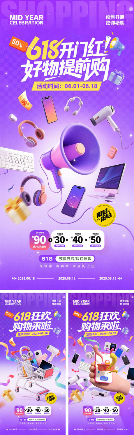 源文件下载【享设计】搜索编号：53240030772485608【618电商活动海报】