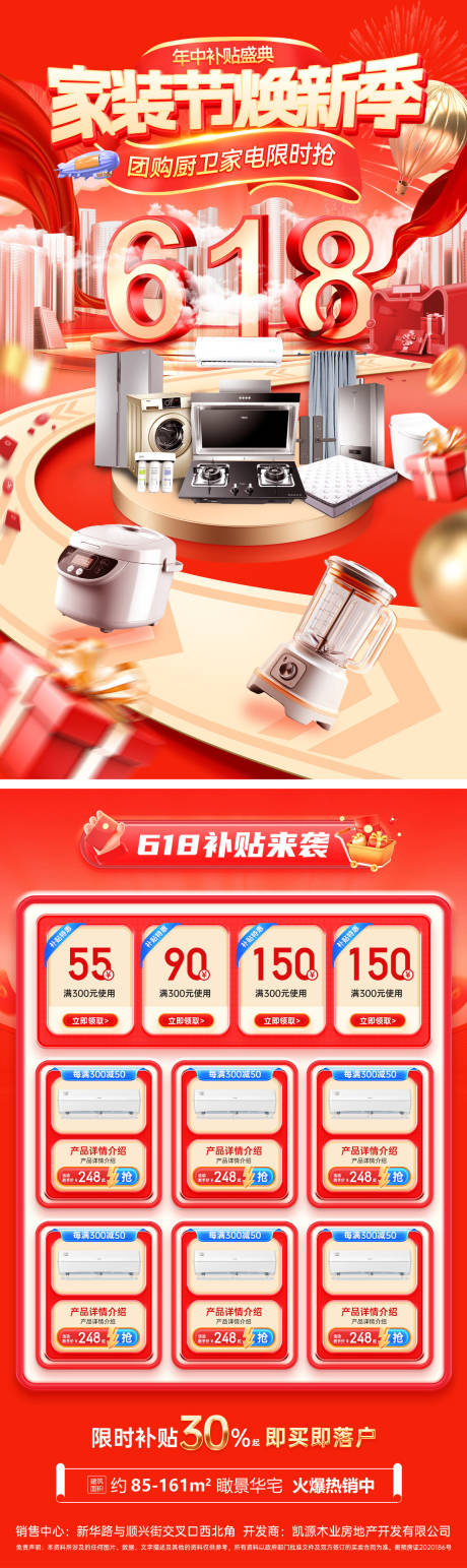 源文件下載【享設(shè)計(jì)】搜索編號(hào)：82890030816519533【618家裝節(jié)煥新季單頁(yè)】