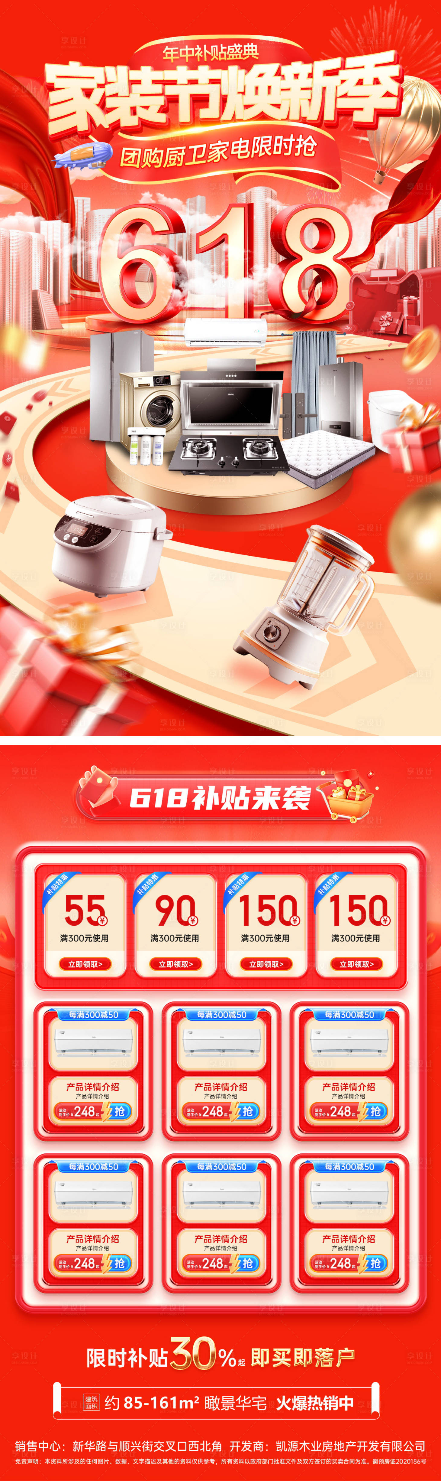 源文件下載【享設計】搜索編號：82890030816519533【618家裝節煥新季單頁】
