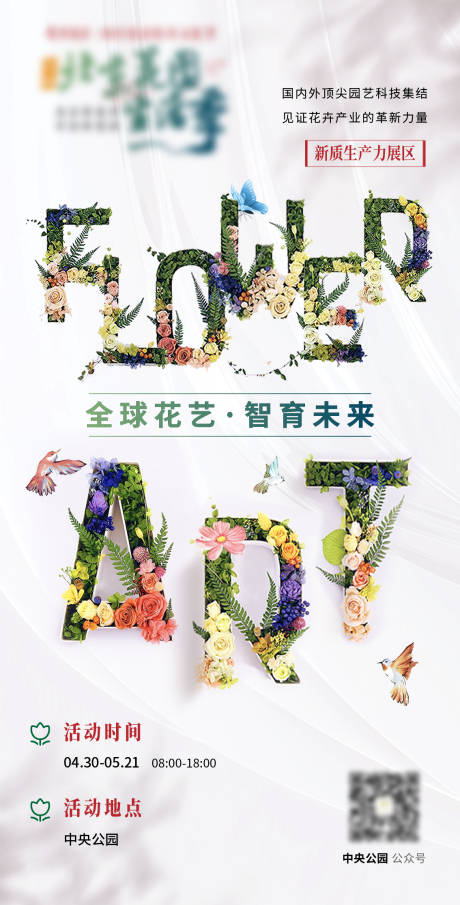 源文件下载【全球花艺海报】编号：78870030675274117