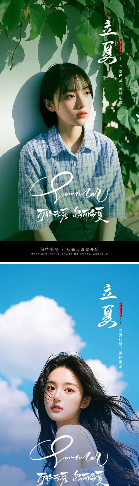 源文件下載【享設(shè)計(jì)】搜索編號(hào)：96510030535283320【二十四節(jié)氣立夏海報(bào)】