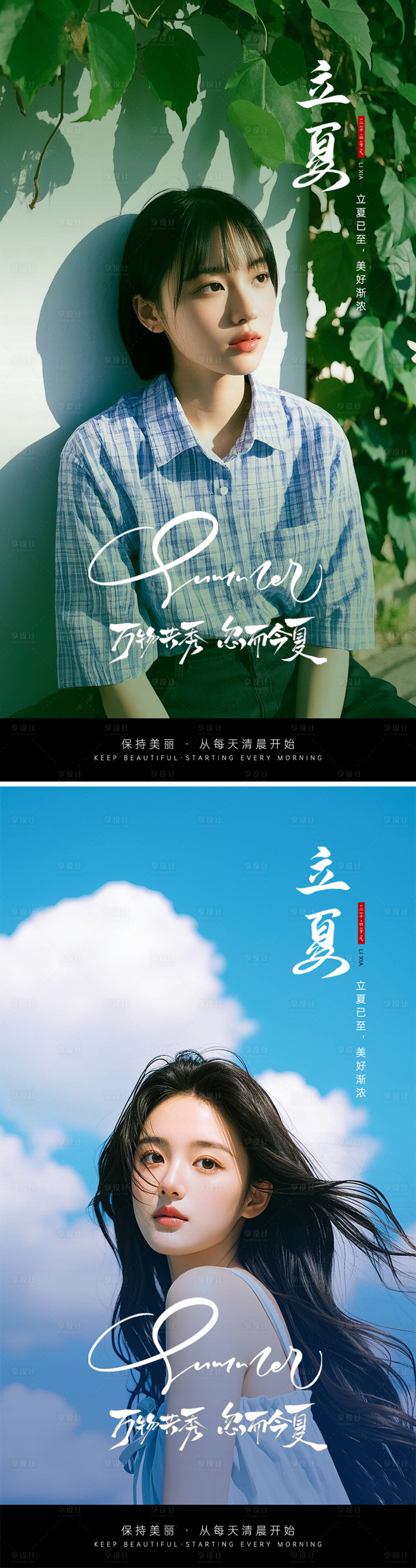 源文件下载【享设计】搜索编号：96510030535283320【二十四节气立夏海报】