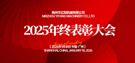源文件下载【年终表彰大会背景板】编号：14350031067609954