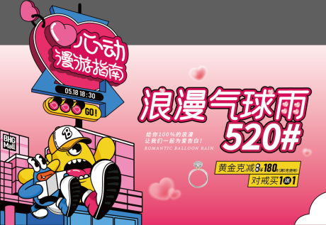 源文件下载【商场气球雨背板】编号：83820030792254915