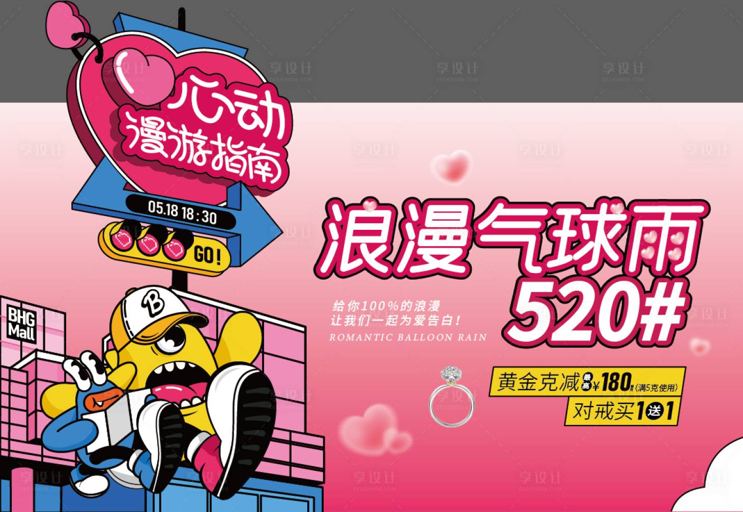 源文件下载【享设计】搜索编号：83820030792254915【商场气球雨背板】