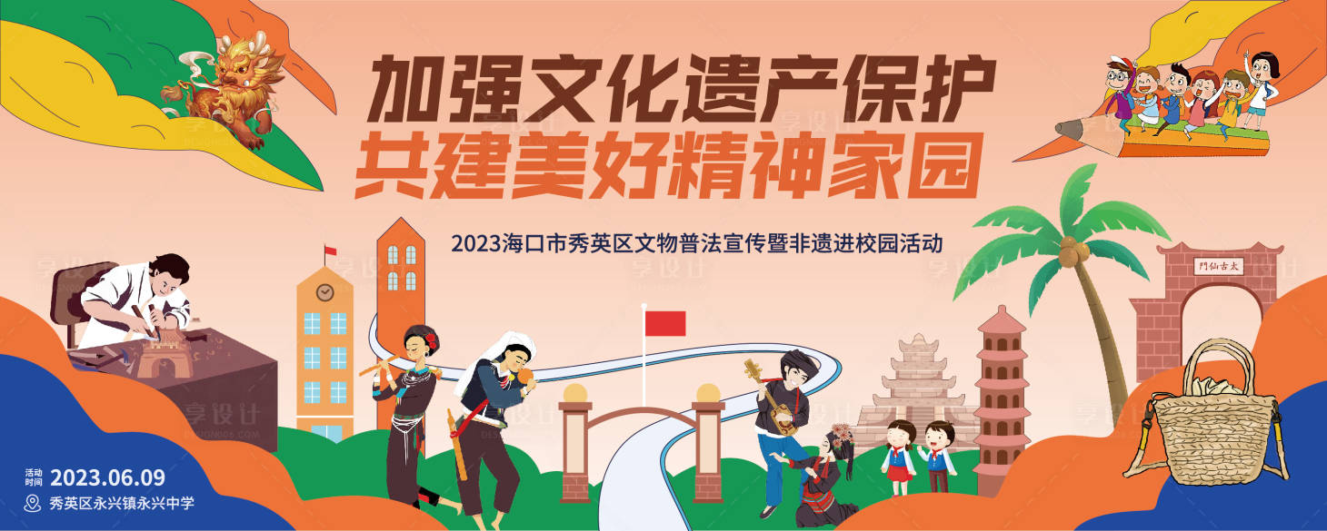 源文件下載【享設(shè)計】搜索編號：26430030635899262【非遺進校園主畫面】