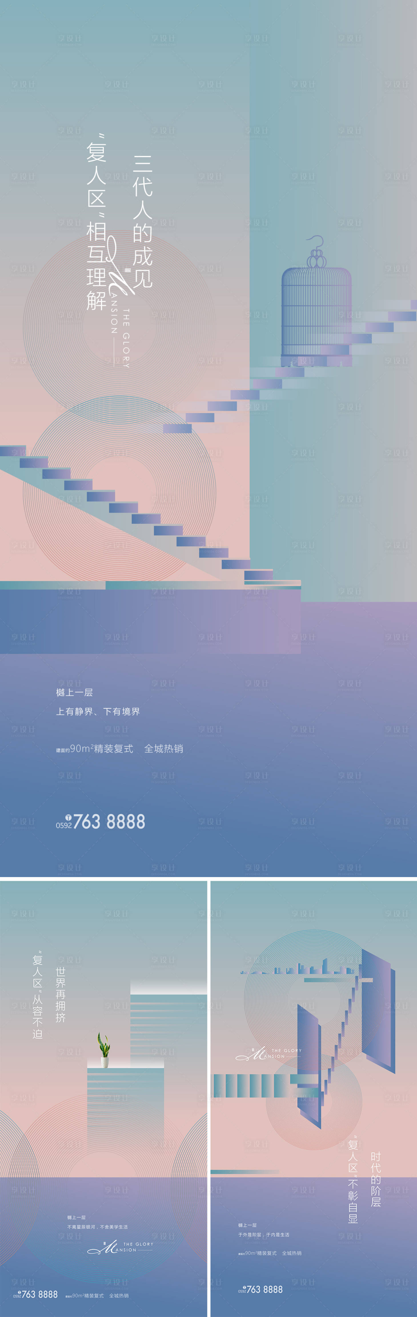 源文件下載【享設計】搜索編號：20440030852496529【地產價值點系列刷屏海報 】
