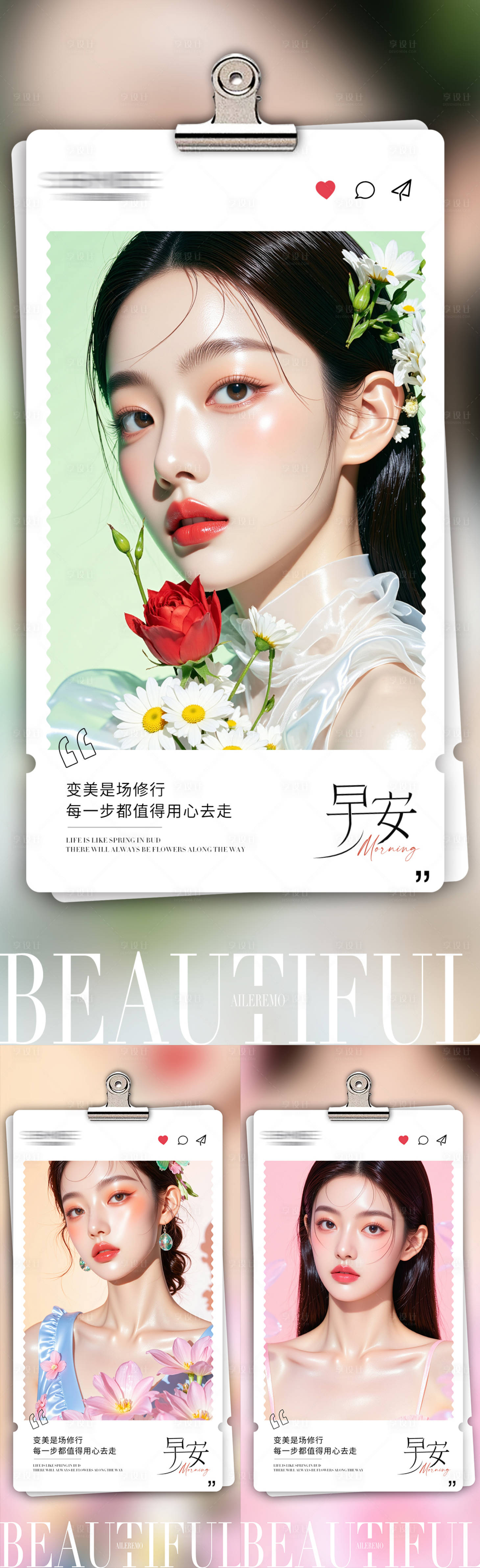 源文件下载【享设计】搜索编号：87950030538151812【医美早安系列海报】