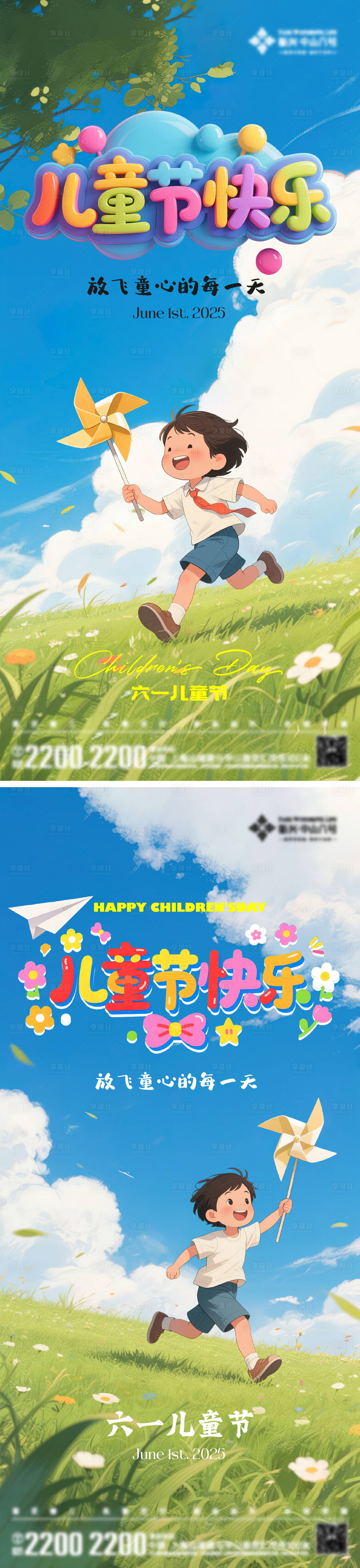 源文件下载【享设计】搜索编号：38290030973563831【六一儿童节海报】