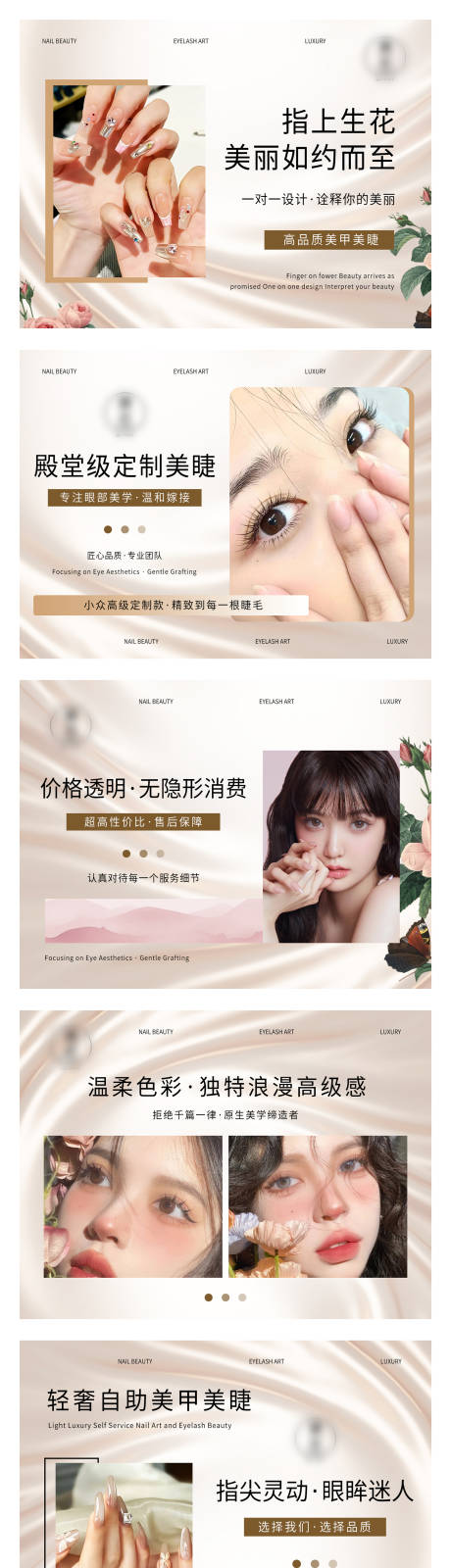 源文件下载【美甲美睫美容轮播大众美团头图】编号：90520030557437044