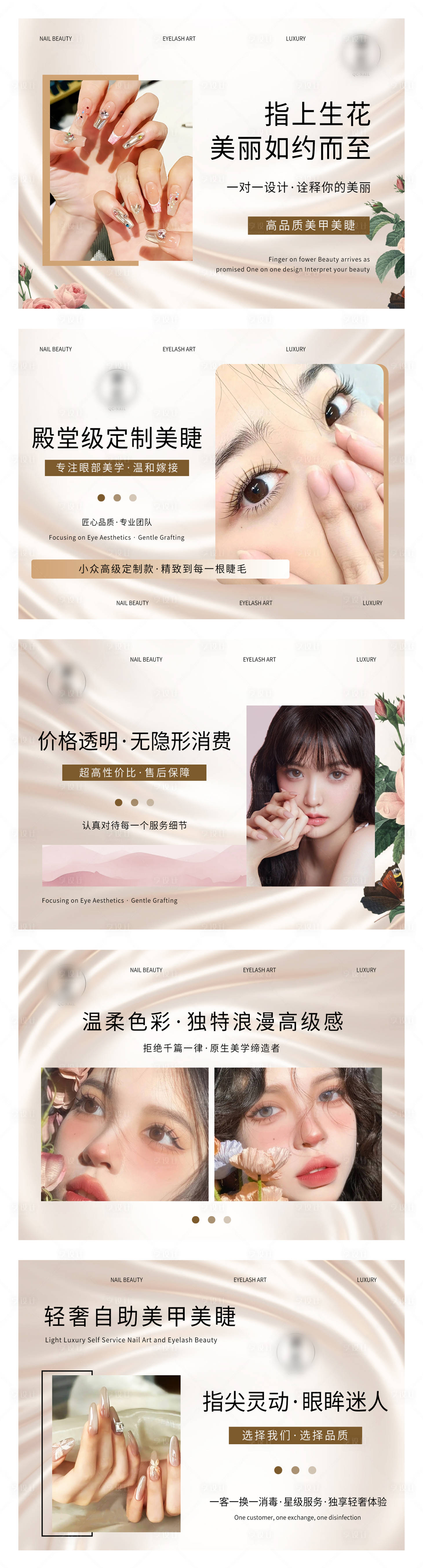 源文件下载【享设计】搜索编号：90520030557437044【美甲美睫美容轮播大众美团头图】