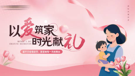 源文件下载【家装母亲节背景板】编号：69250030752405167