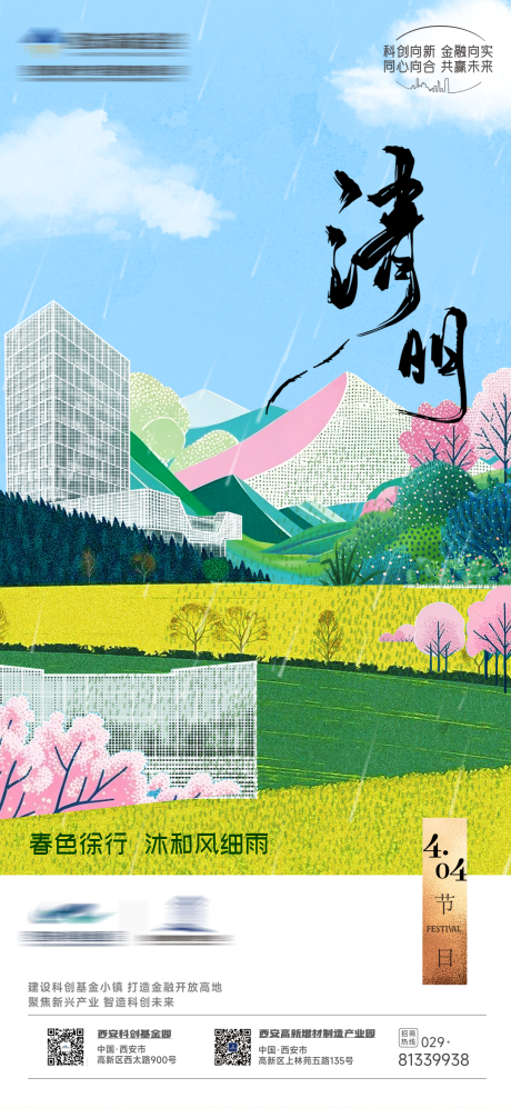 源文件下載【產業園建筑清明節氣海報單圖】編號：65590030558817292