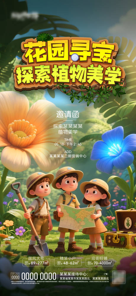 源文件下载【寻宝活动海报】编号：85560030831653183