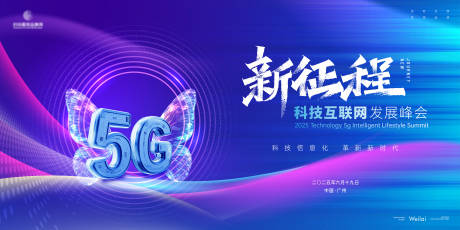 源文件下载【互联网科技通讯大会主画面kv】编号：49260030875099549