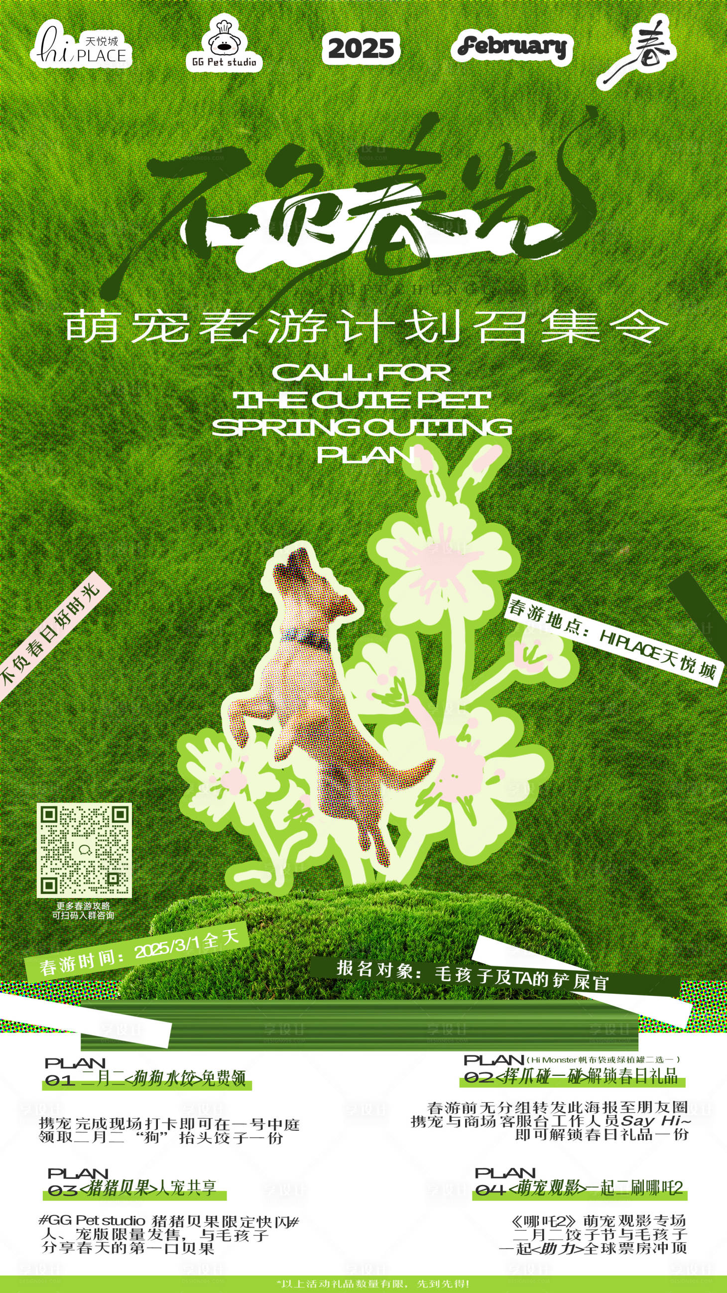 源文件下載【享設計】搜索編號：69890030881966007【寵物春游海報】