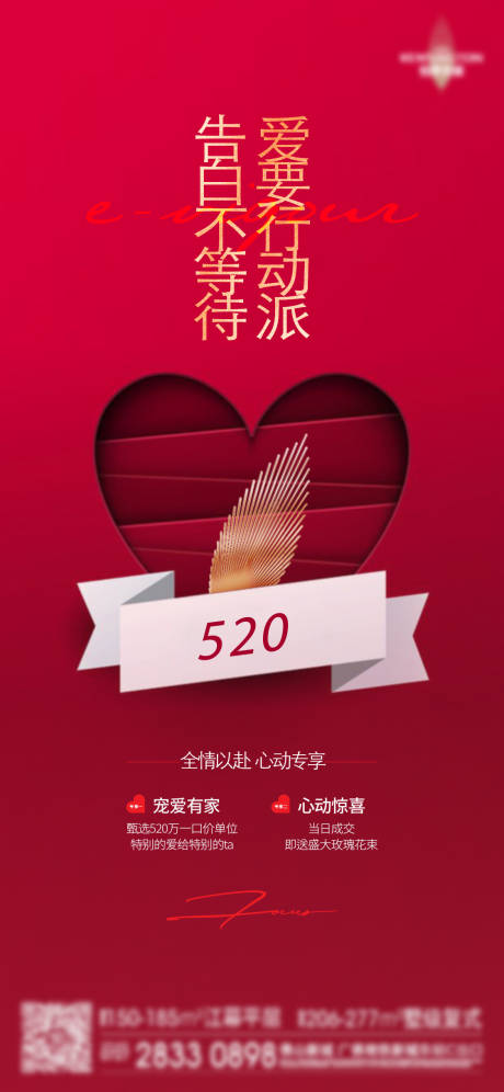 源文件下载【520情人节海报】编号：64350030829469738
