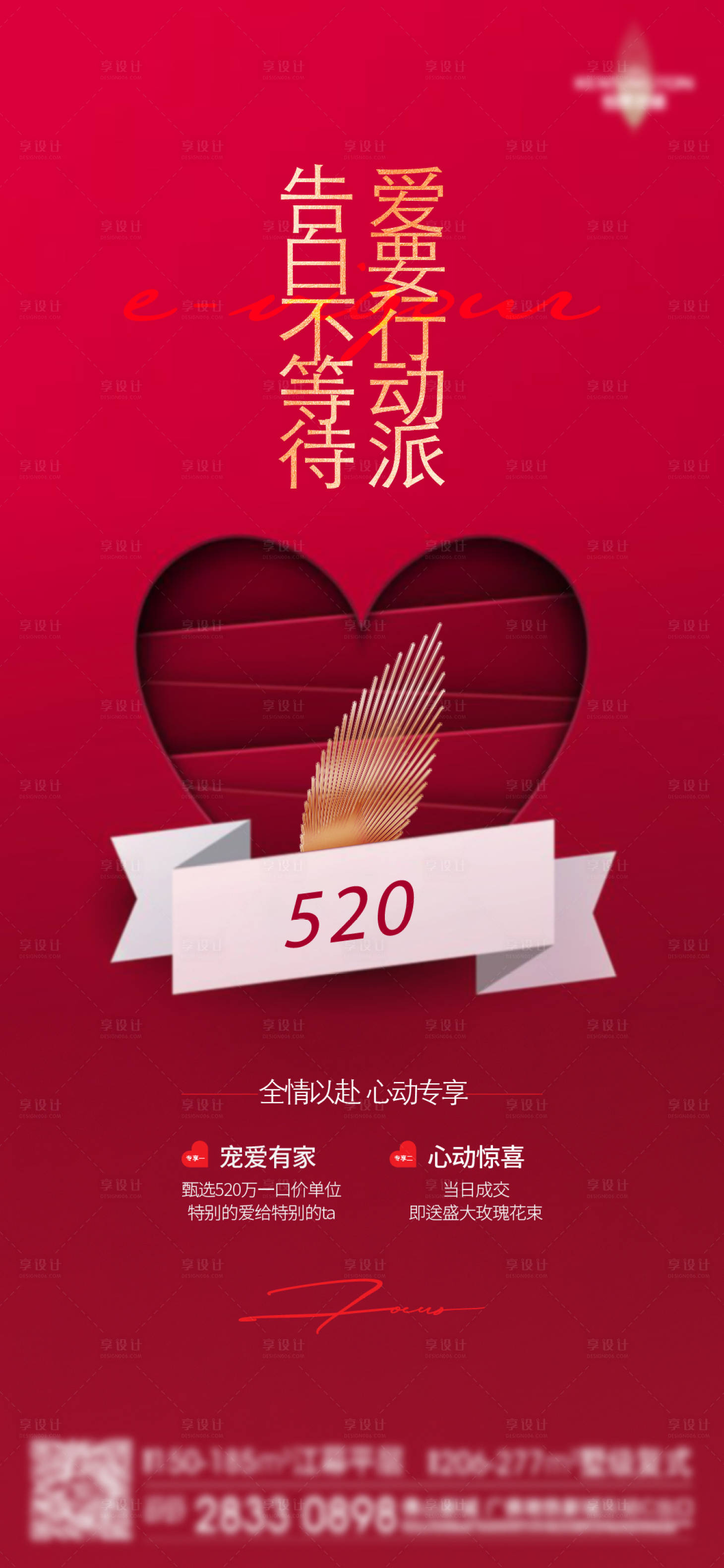 源文件下載【享設(shè)計(jì)】搜索編號：64350030829469738【520情人節(jié)海報(bào)】