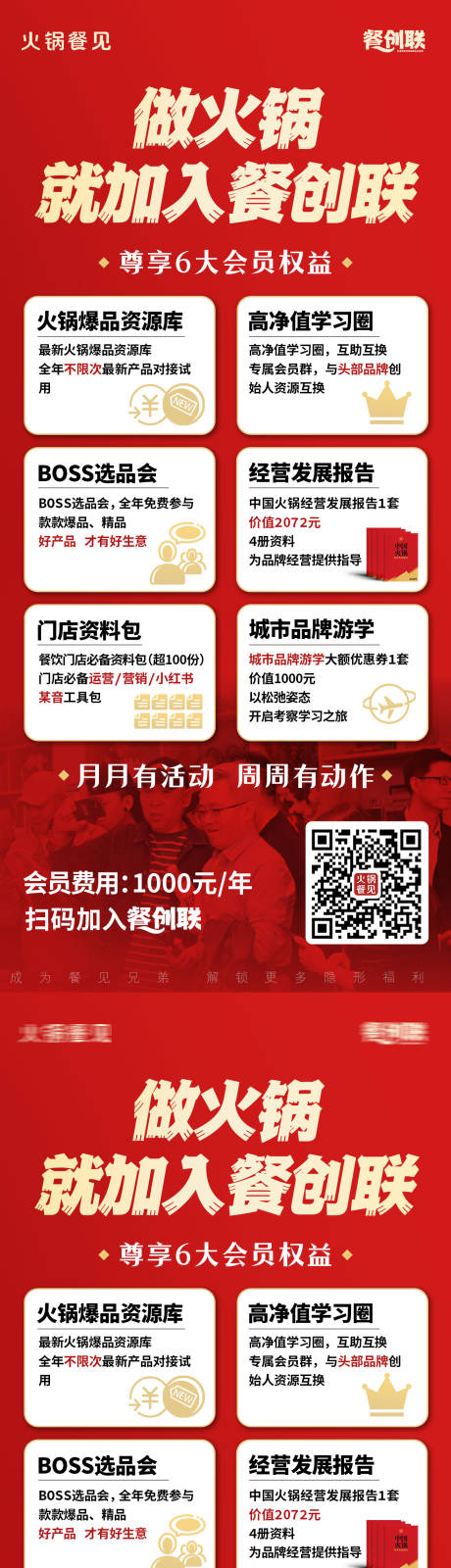 源文件下载【会员权益海报】编号：24030031038435985