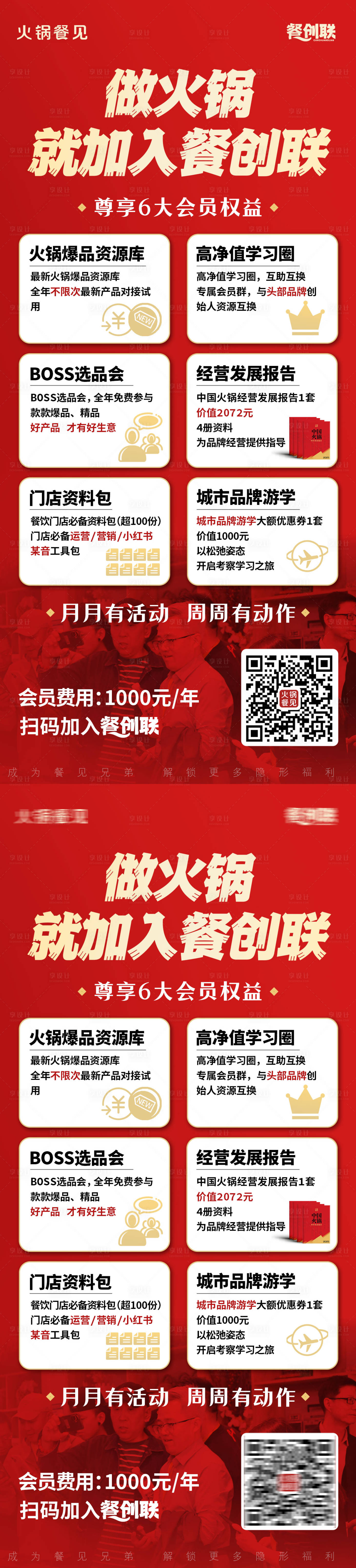 源文件下載【享設計】搜索編號：24030031038435985【會員權益海報】