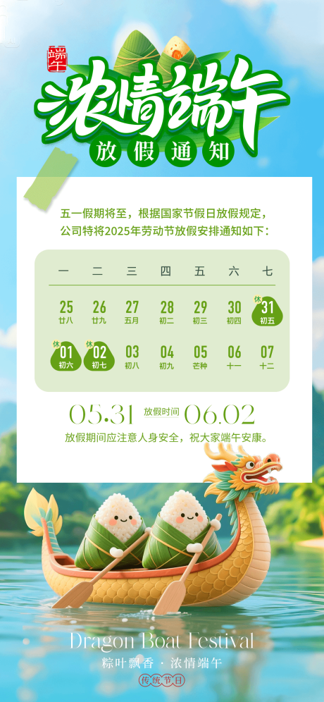 源文件下載【享設計】搜索編號：49680030877438711【端午節放假通知海報】