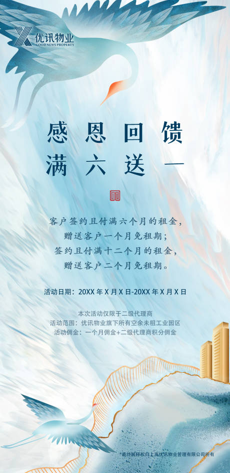 源文件下载【享设计】搜索编号：18330030969712937【地产 物业招商海报】