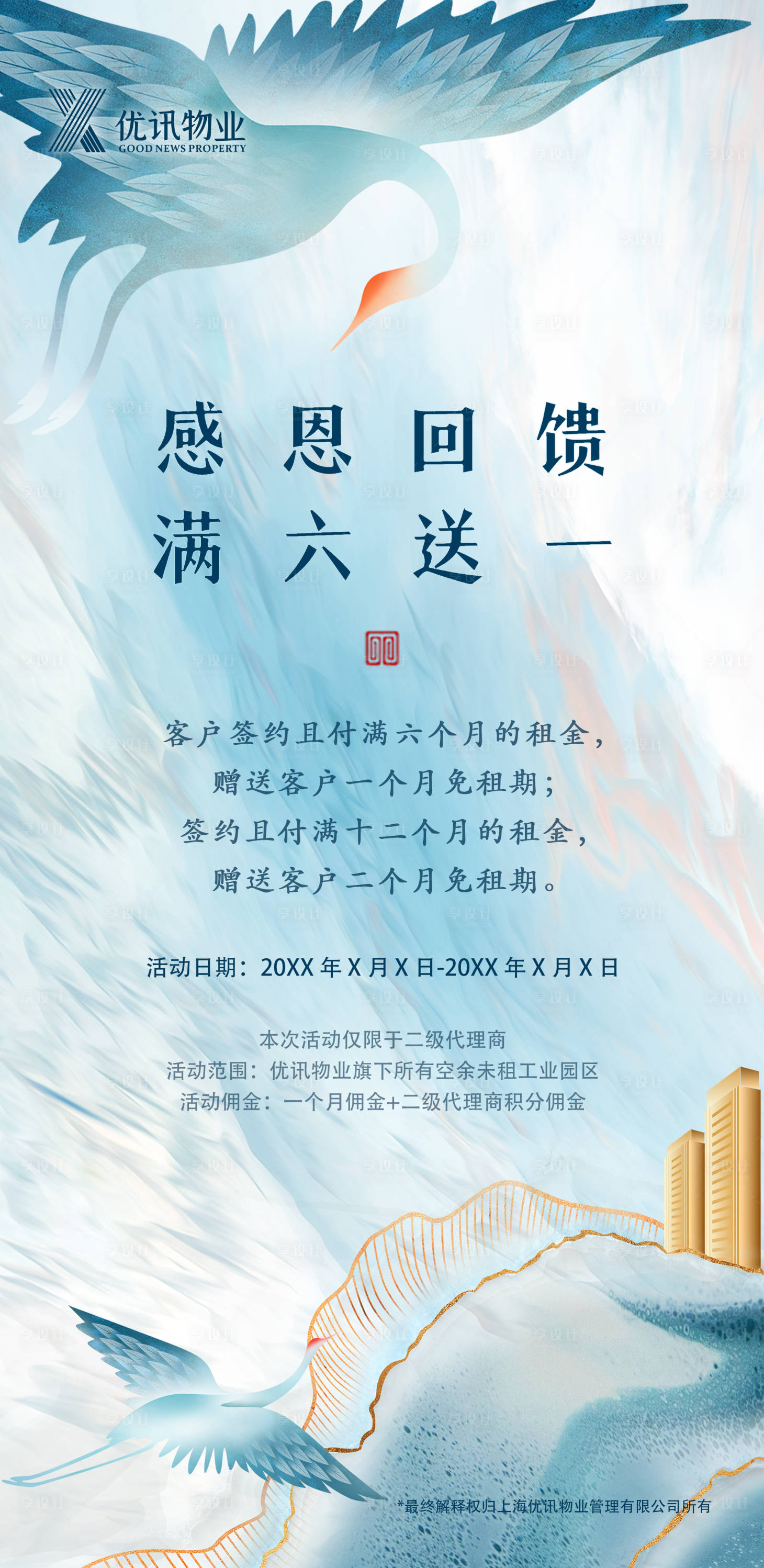 源文件下载【享设计】搜索编号：18330030969712937【地产 物业招商海报】