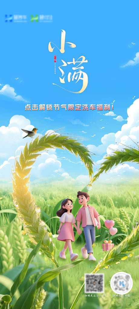 源文件下載【享設計】搜索編號：68760030870329250【小滿芒種節氣海報】