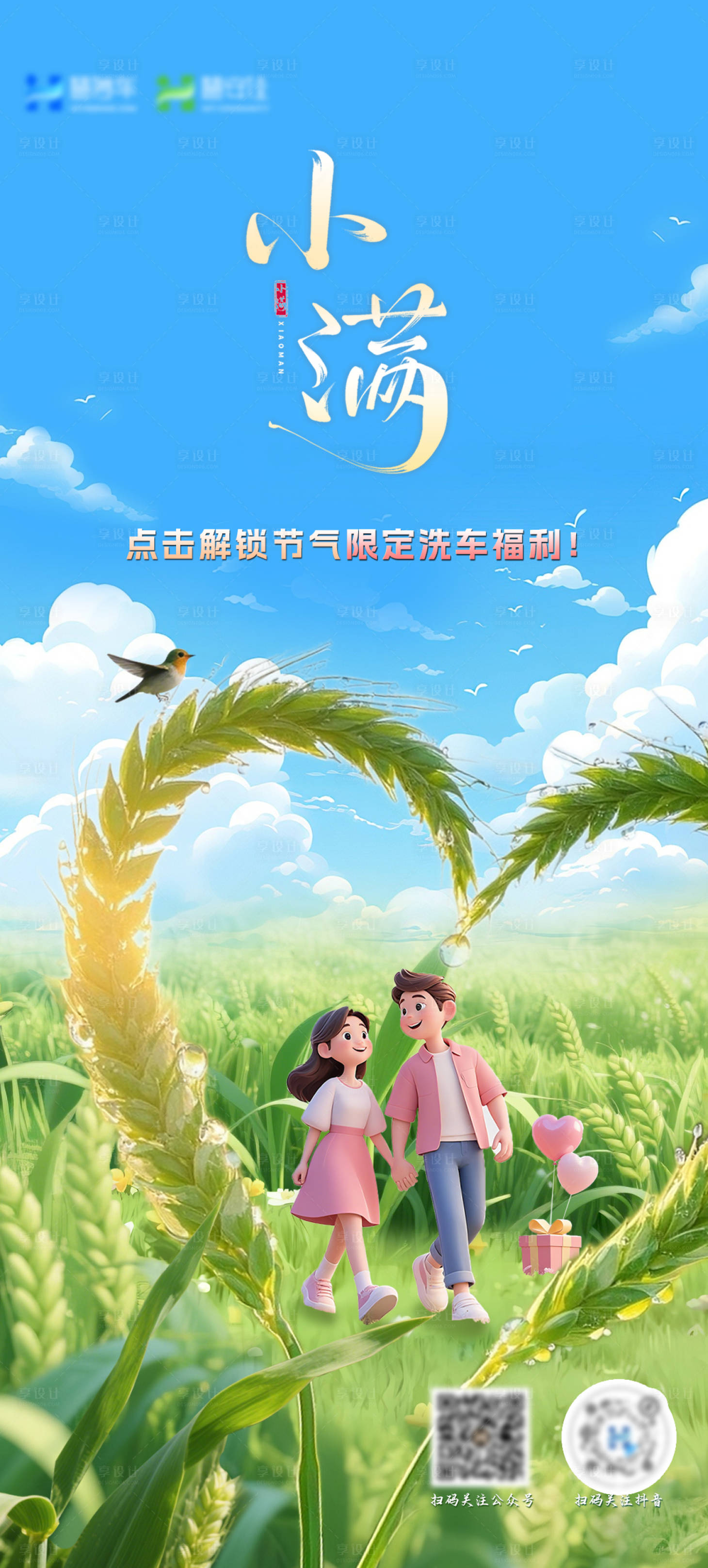 源文件下載【享設(shè)計(jì)】搜索編號(hào)：68760030870329250【小滿芒種節(jié)氣海報(bào)】