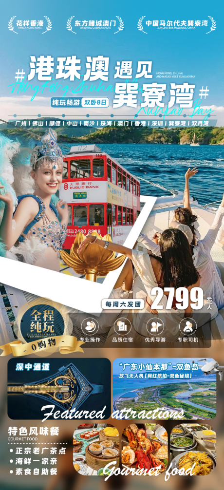 源文件下载【港珠澳遇见巽寮湾】编号：28690030783143822