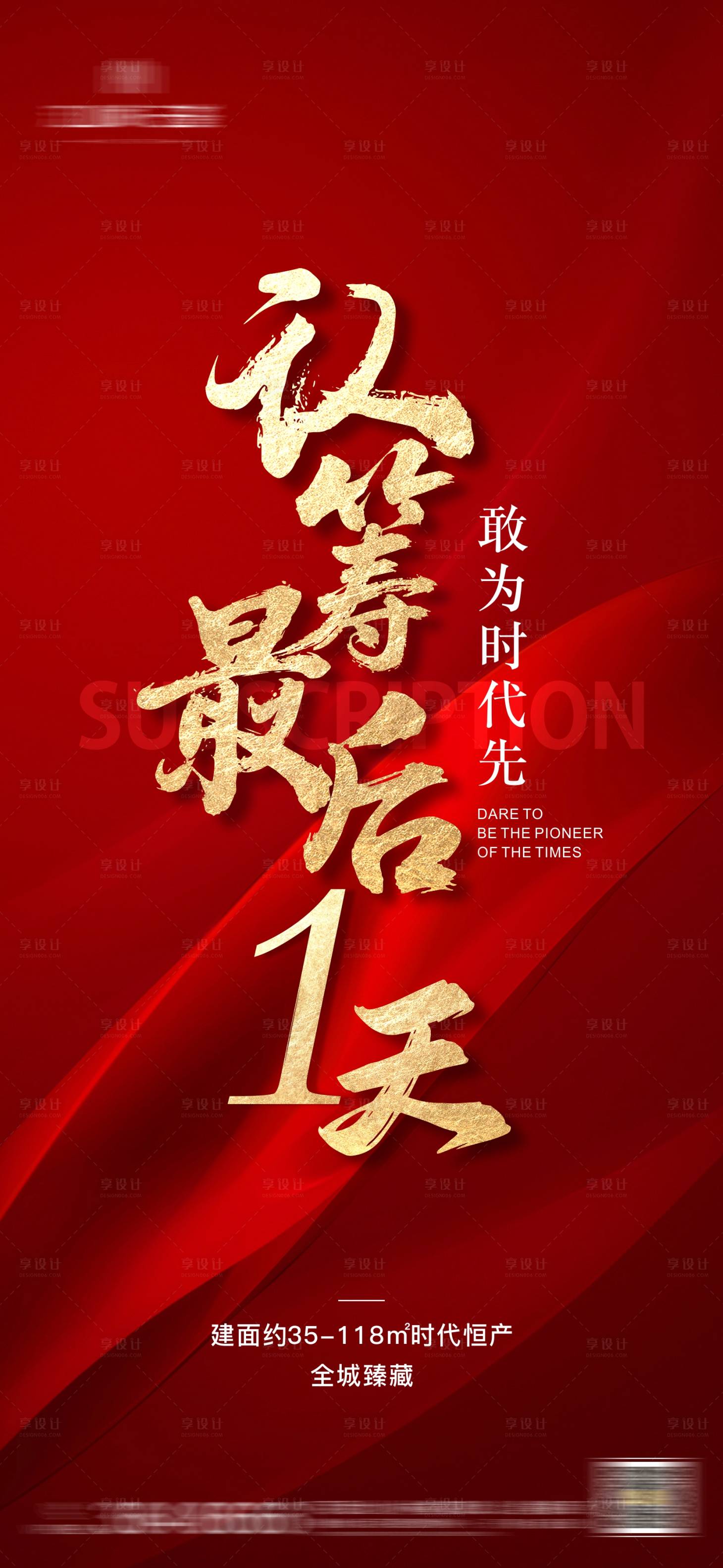 源文件下載【享設計】搜索編號：40060030938419056【地產認籌單圖】