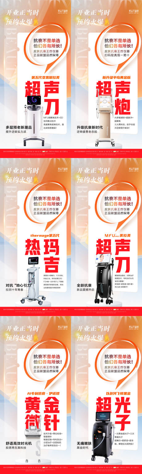 源文件下载【医美皮肤抗衰开业光电仪器简介海报】编号：76790030620772637