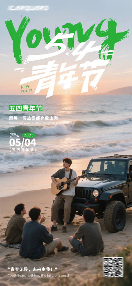 源文件下载【54青年节汽车海报】编号：23470030520749288