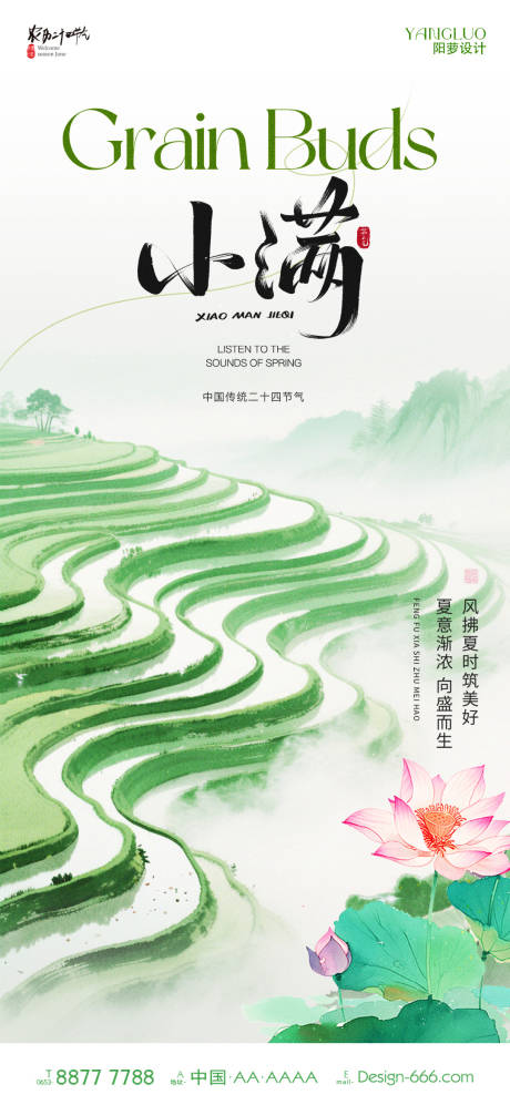 源文件下載【享設計】搜索編號：98260030751079624【2025二十四節氣小滿】