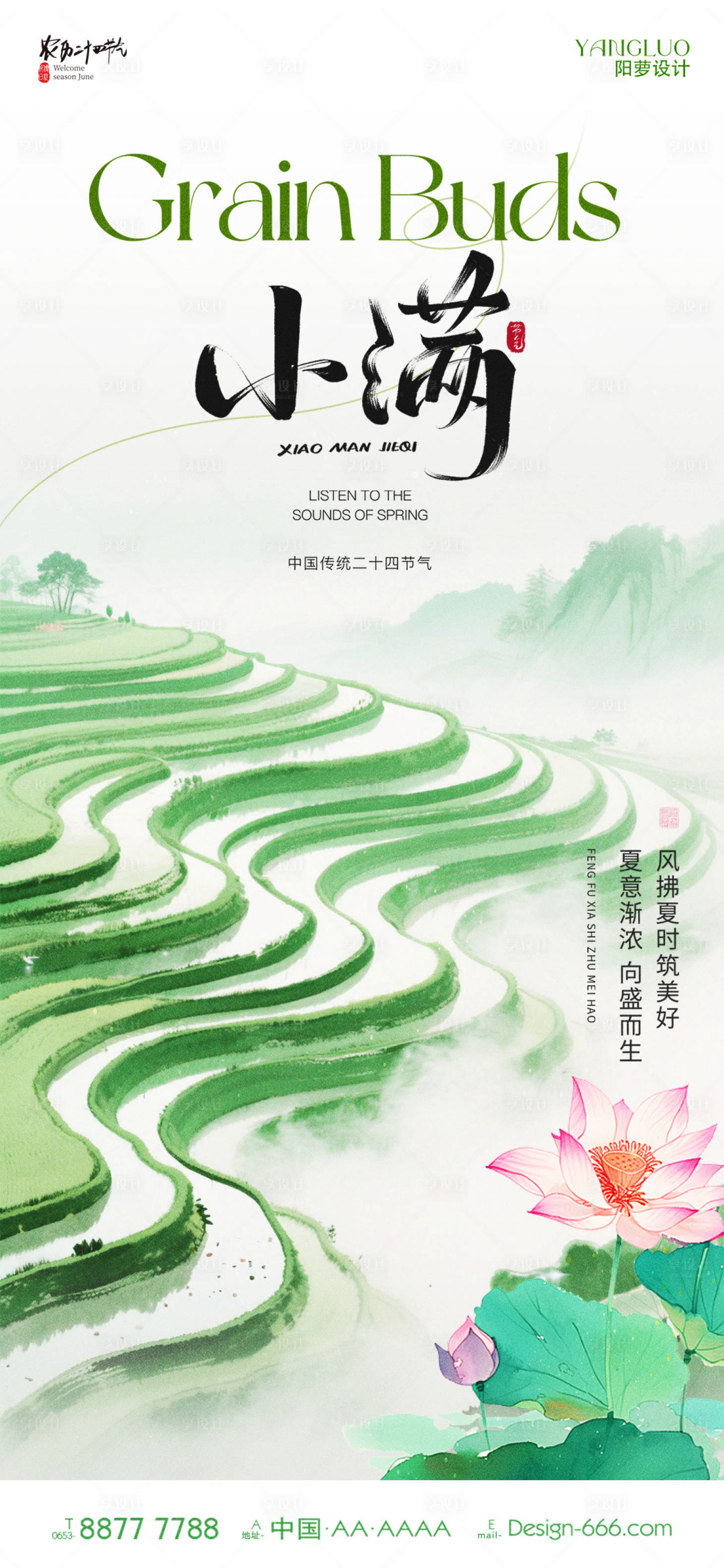 源文件下載【享設計】搜索編號：98260030751079624【2025二十四節氣小滿】