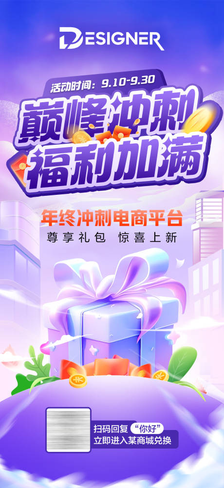 源文件下载【活动促销海报 】编号：70200030754352740