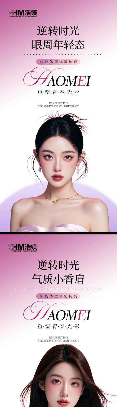 源文件下载【医美美业眼AI模特系列海报】编号：31260030603334767