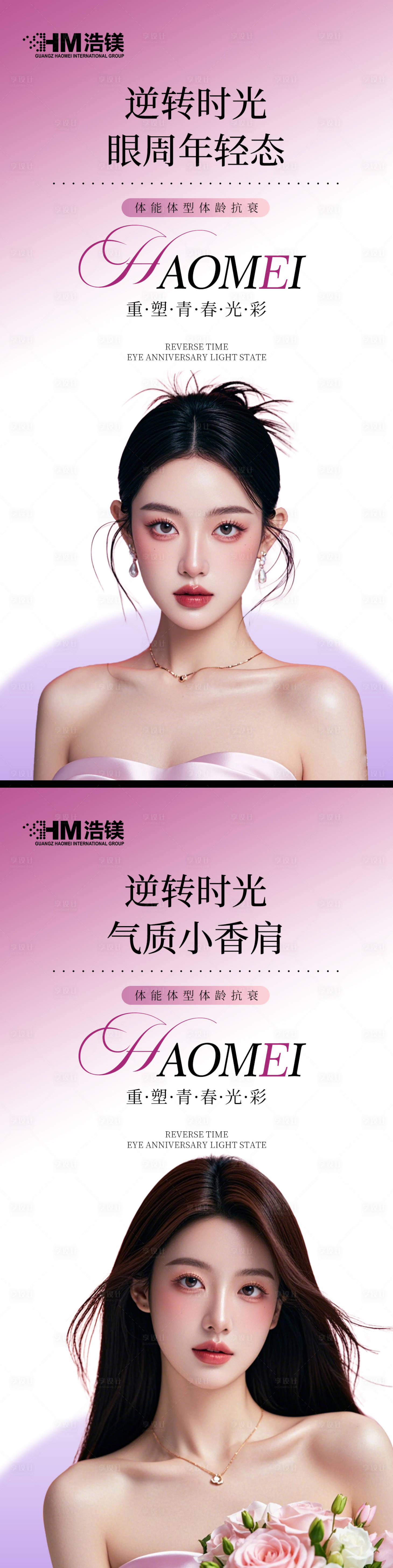 源文件下载【享设计】搜索编号：31260030603334767【医美美业眼AI模特系列海报】