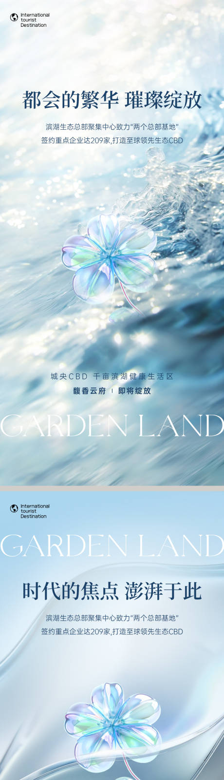 源文件下载【都会滨海地产入市海报】编号：37030030582415833