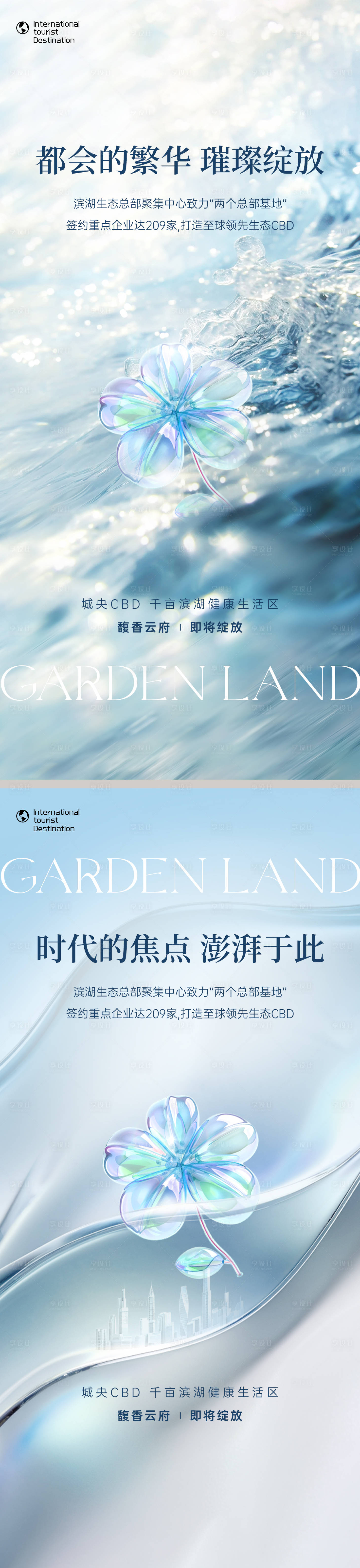 源文件下載【享設計】搜索編號：37030030582415833【都會濱海地產入市海報】