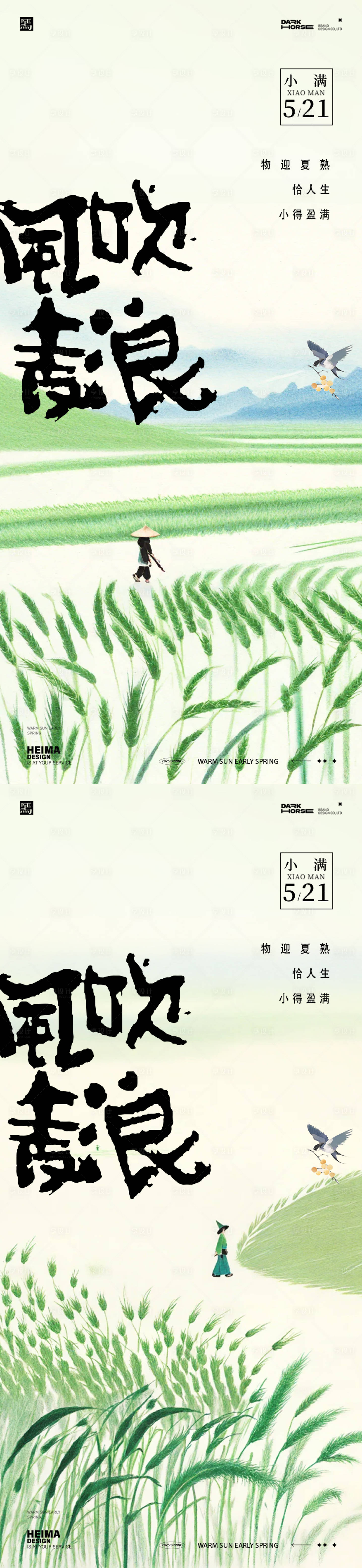 源文件下載【享設計】搜索編號：94730030729405041【小滿節氣地產海報】